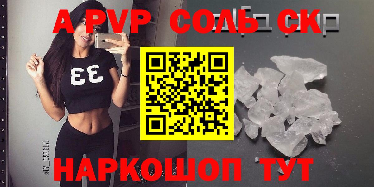 где можно купить   Alfa_PVP Crystall  Вход с VPN  Альфа ПВП  A PVP Соль  Новороссийск 
