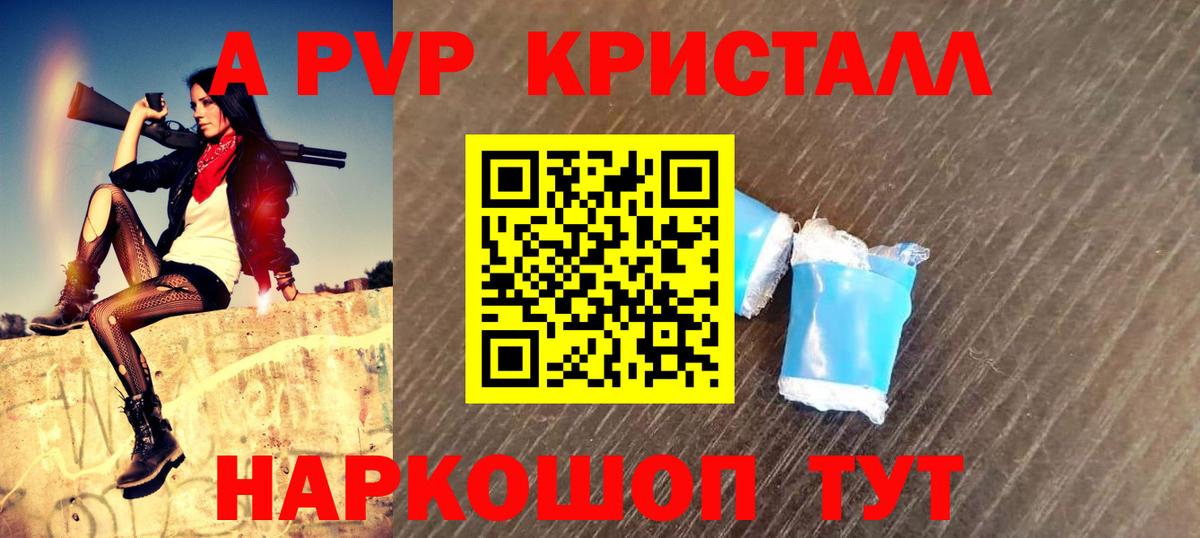 Alpha-PVP кристаллы Новороссийск