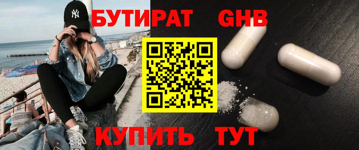 Новороссийск  Бутират  Вход с VPN  Бутират буратино 