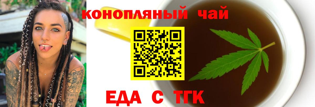 Новороссийск  Печенье с ТГК конопля  Вход с VPN 