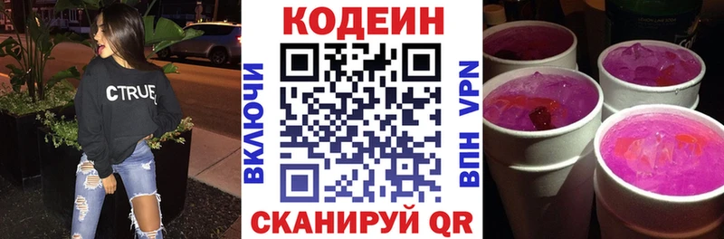 Кодеин напиток Lean (лин)  Новороссийск 