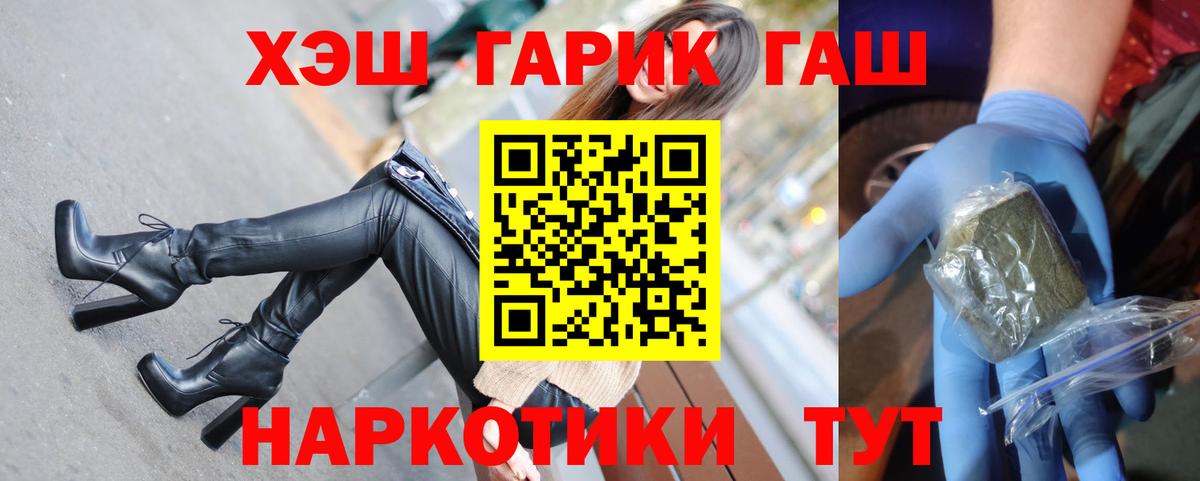 ГАШ гарик Новороссийск