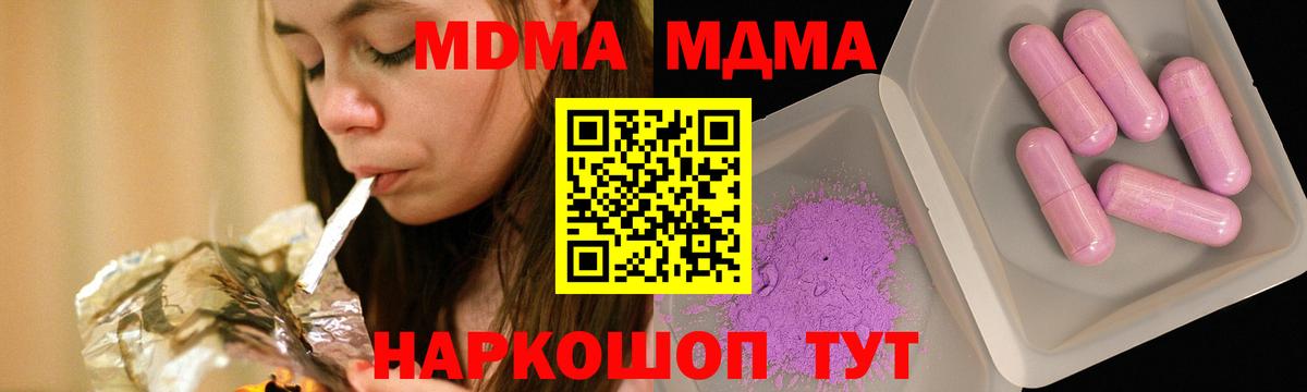 Новороссийск  МДМА  МДМА crystal  Вход с VPN  MDMA кристаллы 