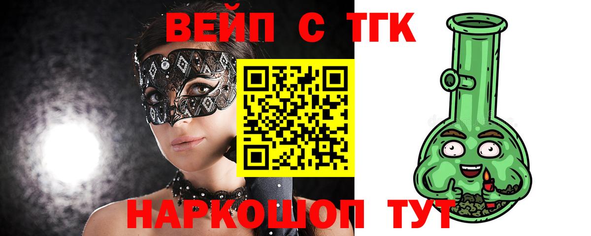 Дистиллят ТГК концентрат  ТГК вейп  Новороссийск  Вход с VPN 